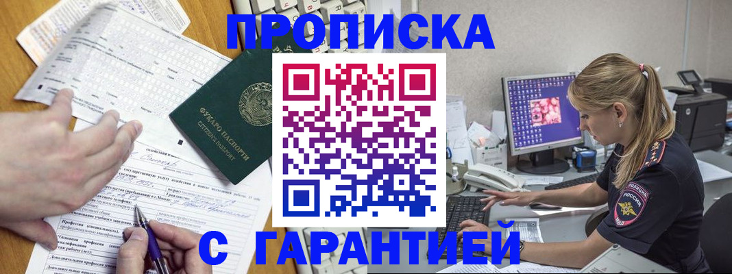 прописка для работы в Судогде